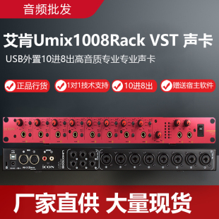 iCON艾肯Umix1008Rack VST USB外置10进8出高音质专业专业声卡