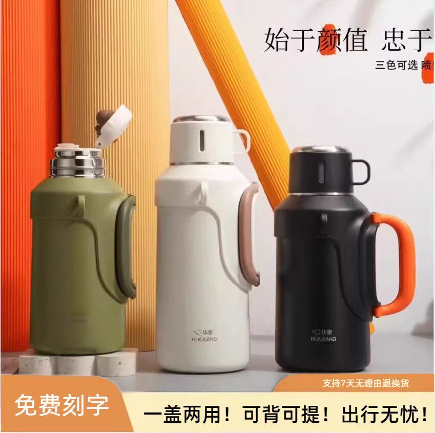 华象保温壶316不锈钢多用保温壶大容量户外旅行壶学生水杯