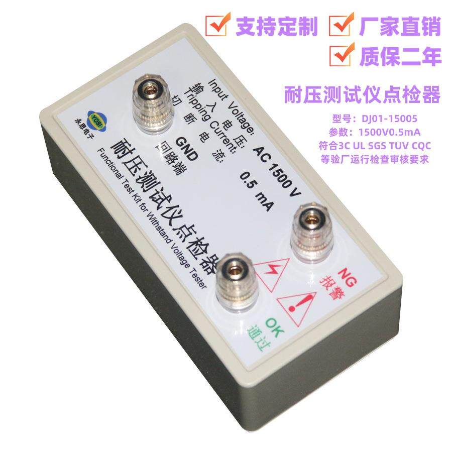 AC5000V5mA耐压测试仪点检仪3C验厂运行检查工装校验电阻盒包邮