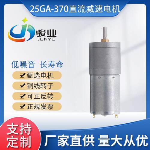 厂家直供25GA-370直流减速电机微型电机调速马达减速马达微型马达