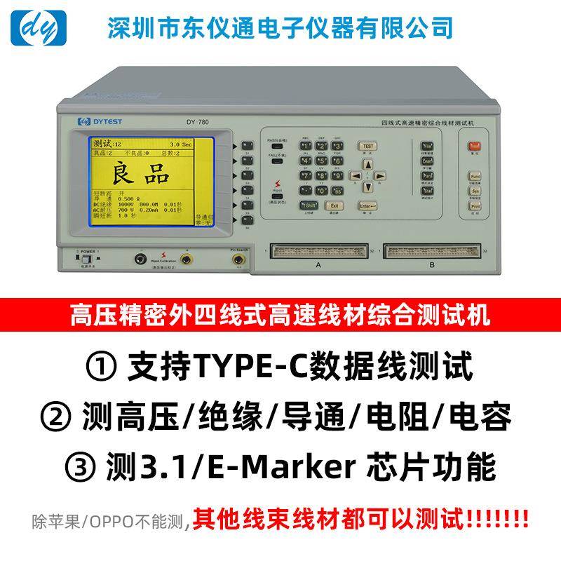 DY760精密线材导通测试机线束高压绝缘短断路电阻电容检测