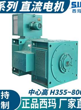 厂家直供西安西玛Z630-1系列直流电机220V-750V多种电压质保一年