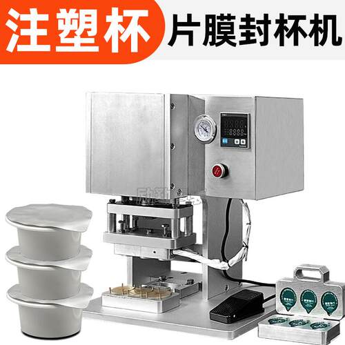 一次性果冻杯封杯膏霜泥膜小圆杯封口机补水面膜杯铝膜盖包装机