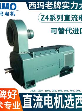 西玛Z4-112/2-23W直流电机电压160/440VIC06冷却支持B3B5B35