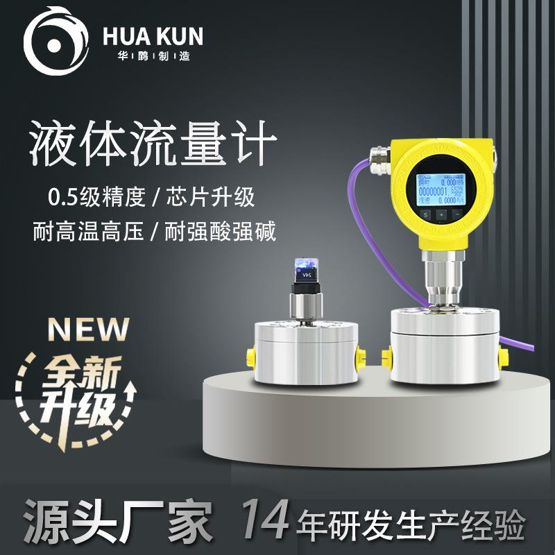 微小量计量高精度流量计液体胶水柴油药剂甲醇水传感器流量仪