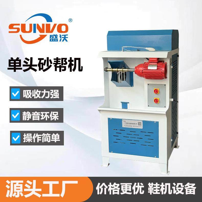厂家直销单头吸尘砂帮机鞋子砂帮机鞋面鞋底磨边机打粗设备