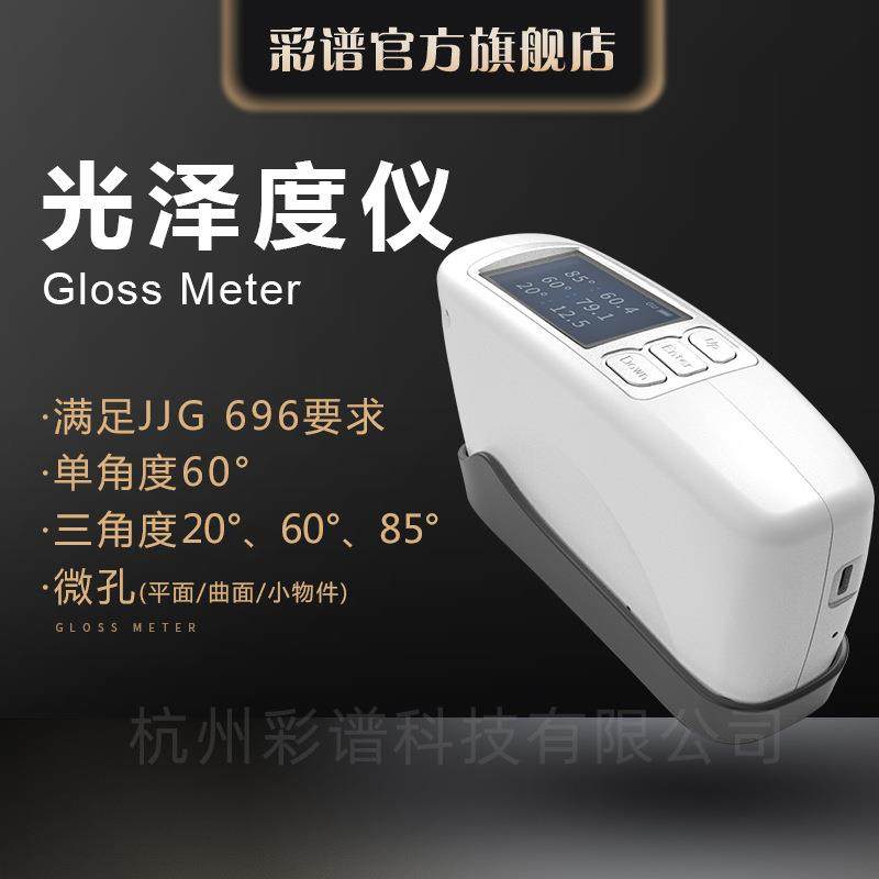 光泽度仪CS-300SE系列石材陶瓷五金光亮度检测高精度