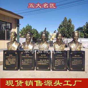 玻璃钢十大名医雕塑李时珍华佗张仲景扁鹊孙思邈半身雕像中医摆件