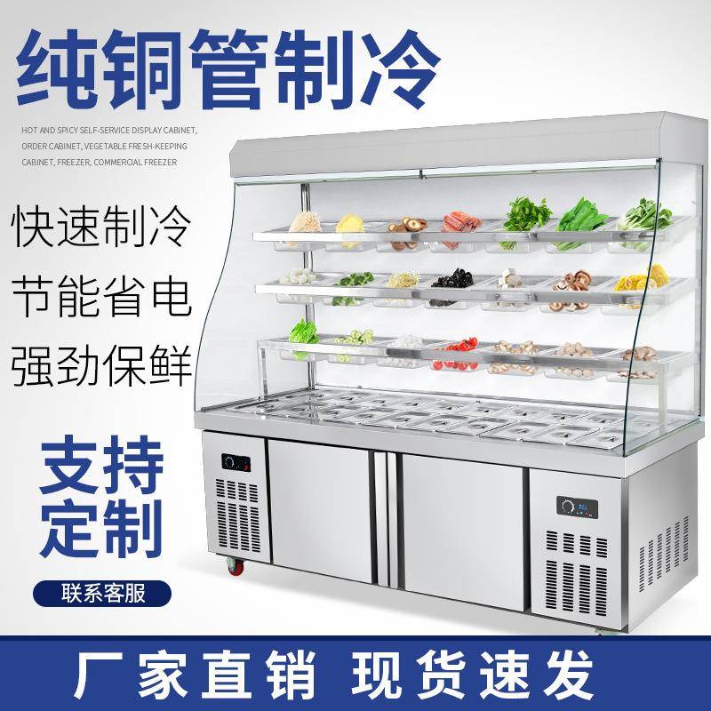 麻辣烫展示柜串串柜冷藏保鲜点菜柜商用冷冻设备立式风幕冰箱
