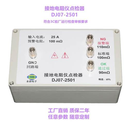 永思DJ07-2501接地电阻仪点检器3C验厂校验点检仪器盒全国推荐
