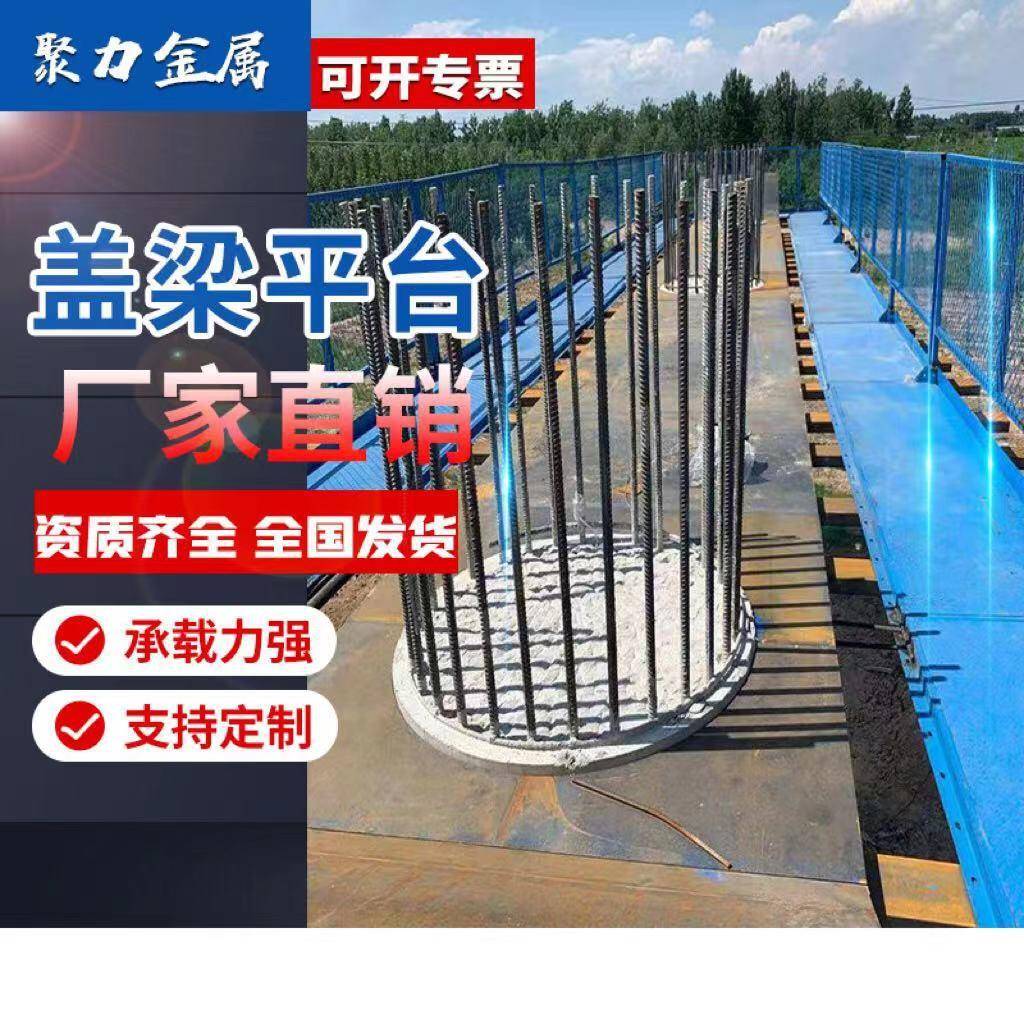 安全施工平台新型盖梁平台桥梁平台墩柱平台安全爬梯现货供应