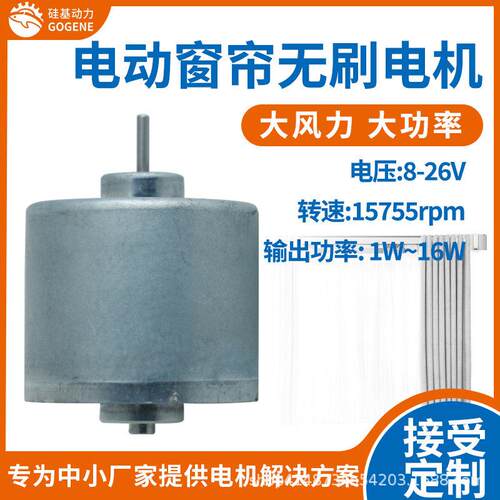 BM3630智能电动窗帘无刷电机小马达医疗12V静音转速扭矩医疗泵