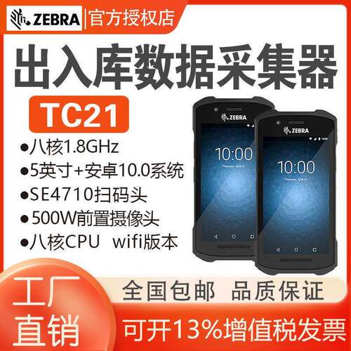 ZEBRA斑马TC21 TC26数据采集器安卓pda手持终端扫码枪仓储盘点器