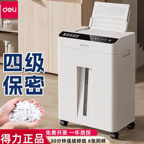 得力GA811全自动进纸碎纸机4级保密办公18L电动文件A4纸粉碎机