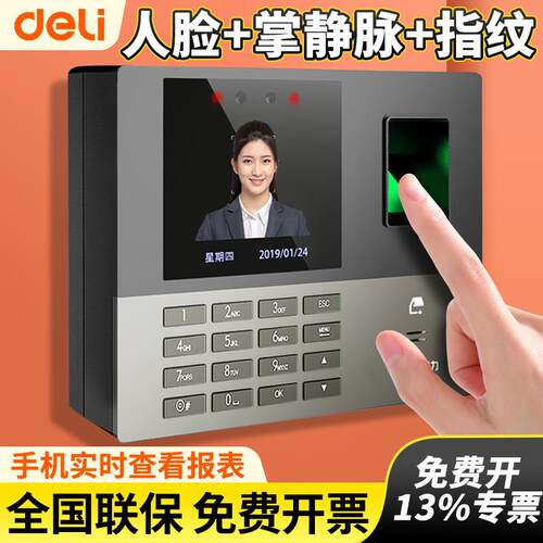 得力13888CS人脸识别上班打卡考勤机员工刷脸签到 指纹打卡机智能