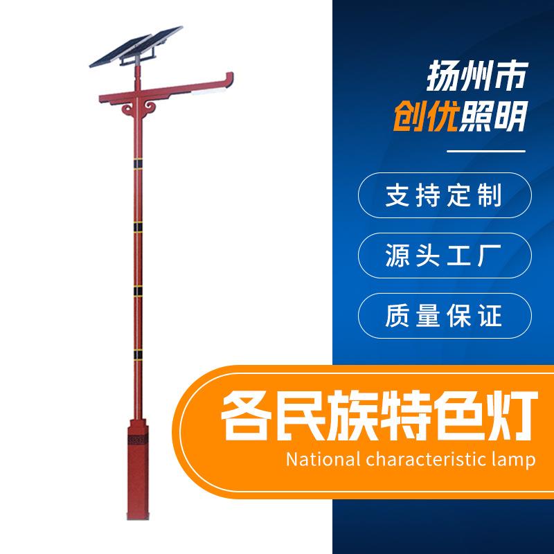 LED太阳能路灯6米新农村亮化少数民族风格中国风旅游景区特色花纹