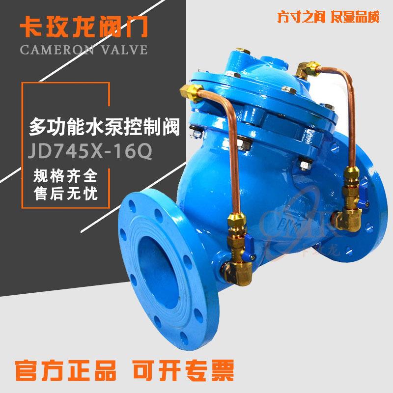 JD745X多功能水泵控制阀高压多功能水力控制阀PN254064公斤压力