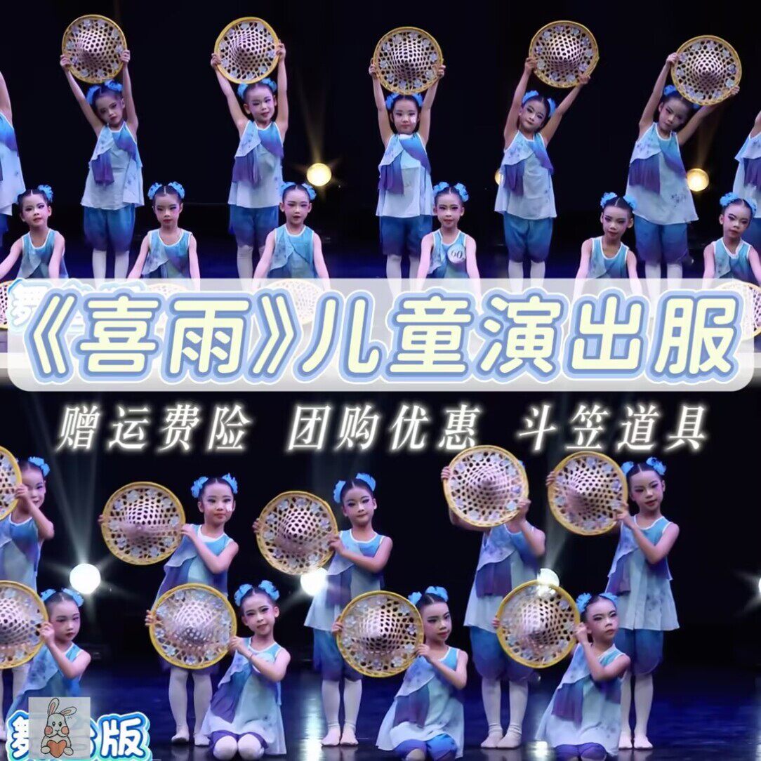 新款喜雨演出舞蹈服装古典舞小儿垂钓夏日竹童编制斗笠表演道具