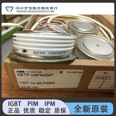晶闸管5STP08F6500 5STP08G6200 5STP09D1401 5STP07D1600现货