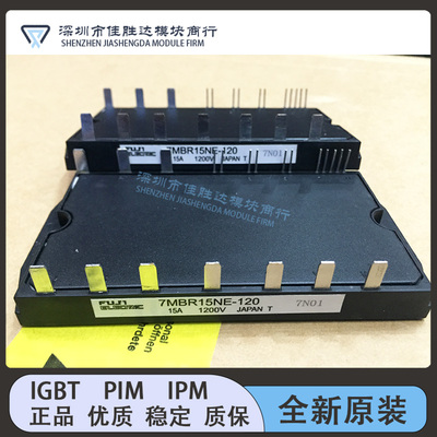 全新7MBR30NF060-10 7MBR50NF060-10 7MBR25NF120 7MBR15NE120