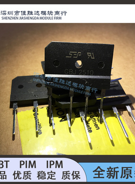 D25XB80 GBJ2510 GBJ3510 扁桥 整流桥 电磁炉专用桥堆 全新原装
