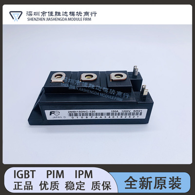 全新现货2MBI150SC-120 2MBI150NC-120 2MBI150PC-140-03 2MBI150