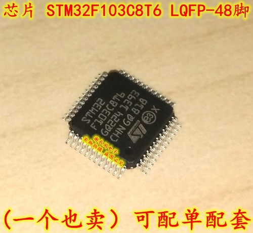 全新原装 STM32F103C8T6 STM32F103 LQFP48 32位微控制器TR