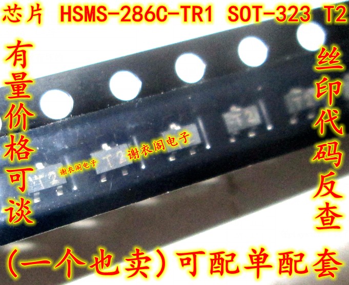原装全新 HSMS-286C-TR1G SOT-323 丝印T2 肖特基微波检波二极管