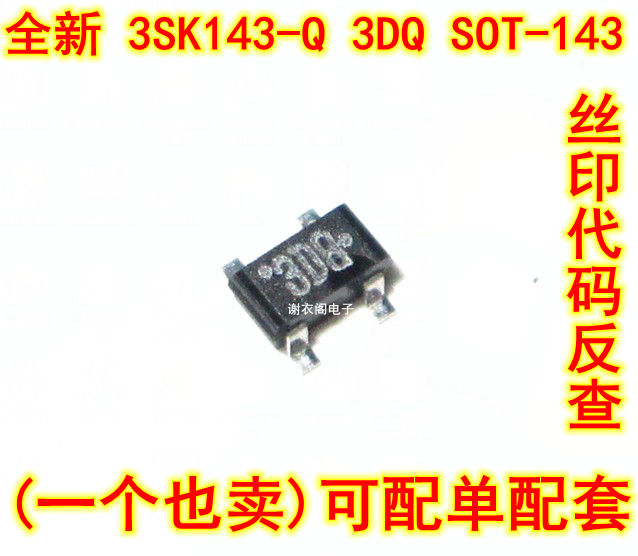 全新原装 3SK143-Q SOT-143 丝印3DQ 3DB 矿石机 矿井收音机芯片