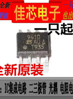 SI9410 SI9410DY SI9410DY-T1-E3 N沟道增强模式音响场效应晶体管