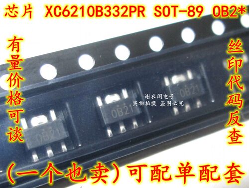全新原装 XC6210B332PR XC6210B332PR-G SOT-89 丝印OB2* 稳压器
