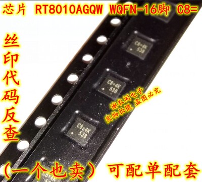 全新原装 RT8010AGQW WQFN-16脚 丝印C8=4K 降压型DC/DC转换器