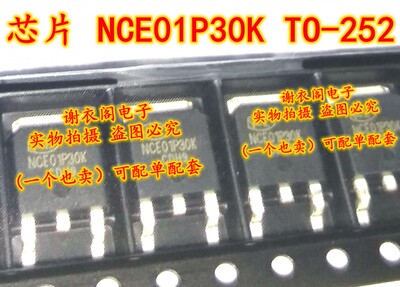 全新原装 NCE01P30K TO-252 30A/100V P沟道MOS场效应管