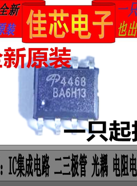 AO4468 4468 30V N沟道增强型网络场效应晶体管全新原装进口
