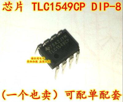原装全新 TLC1549CP TLC1549IP DIP-8 数字转换器带串行控制