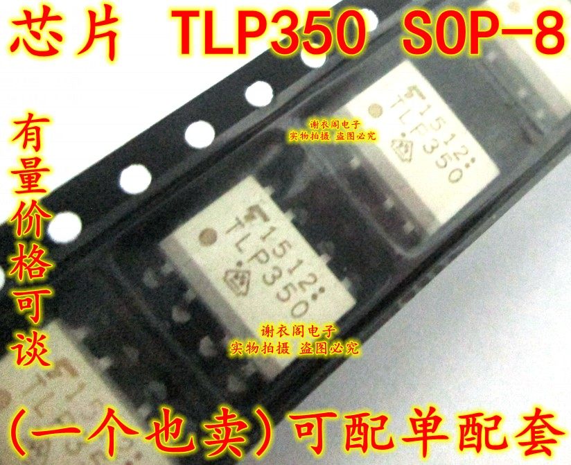 原装全新 tlp350 sop-8 贴片光电耦合器