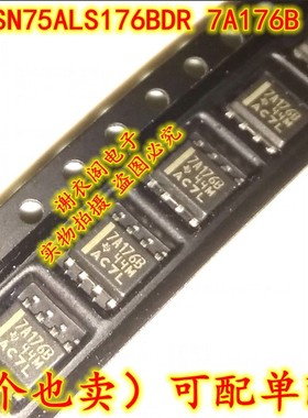 原装全新 SN75ALS176BDR SN75ALS176BD 7A176B SOP-8 总线收发器