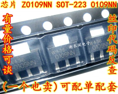 原装全新 Z0109NN SOT-223 丝印0109NN 1A/800V 三端双向可控硅
