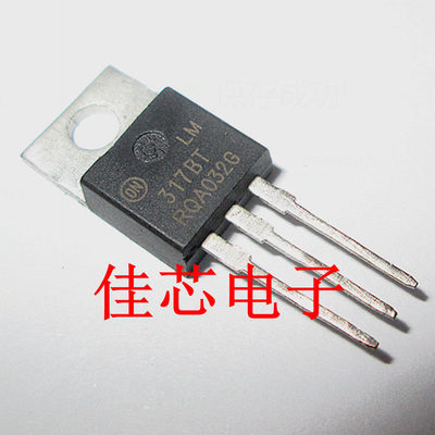 LM317BT 1.5A 可调输出正电压稳压器全新原装进口
