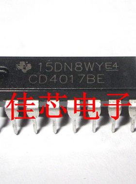 CD4017BE CMOS计数器分频器全新原装进口