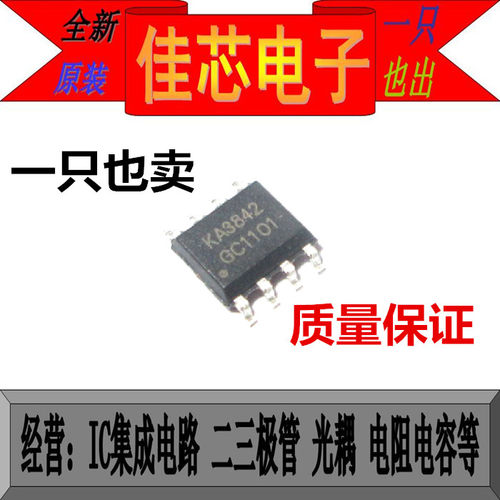 KA3842 线性集成电路电流模式PWM控制器全新原装进口