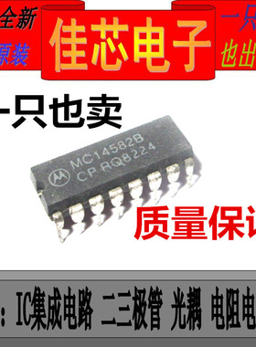 MC14582BCP 先行进位部件全新原装进口