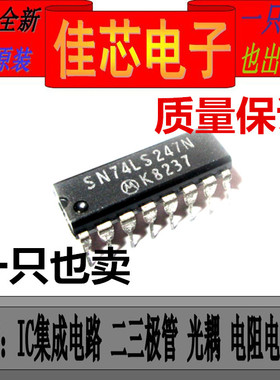 SN74LS247N 74LS247 BCD到七段译码器驱动器全新原装进口
