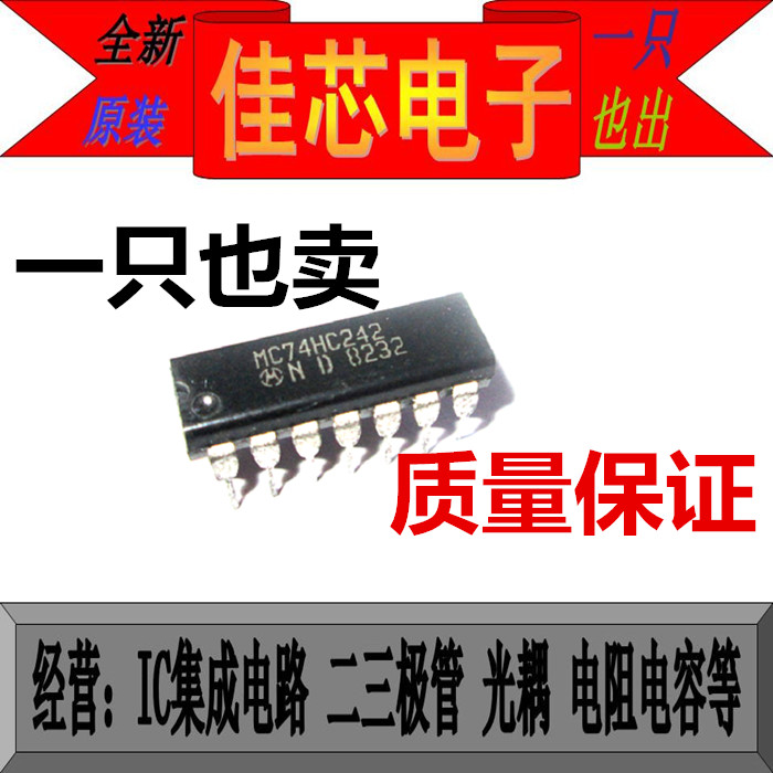 MC74HC242N 四路三态总线收发器全新原装进口
