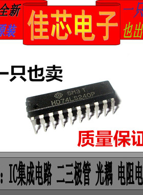 HD74LS240P 双4位缓冲器驱动器全新原装进口
