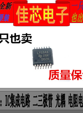LV164A SN74LV164APW  8位并行输出串行移位寄存器全新原装进口