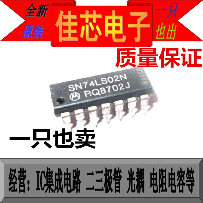 SN74LS02N 四路2输入NOR门全新原装进口
