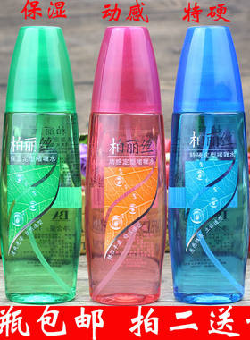 特硬定型保湿动柏丽丝