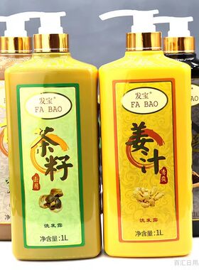 FABAO发宝老姜王滋养顺滑洗发露茶籽黑芝麻控油去屑止痒天然植物