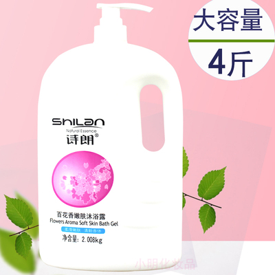诗朗百花香沐浴露2008g嫩肤补水清爽滋润男女学生家庭装持久留香